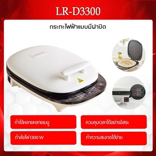 สินค้าXiaomi LIVEN กระทะไฟฟ้าแบบมีฝาปิดรุ่น LR-D3300 สามารถเปิดปิดได้ ใช้ทำแพนเค้กและอบแซนวิชได้ตัวกระทะให้ความร้อนสอง