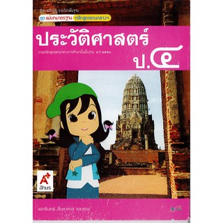 แม่บทมาตรฐาน ประวัติศาสตร์ ป.4 อจท./50.-/8858649105851