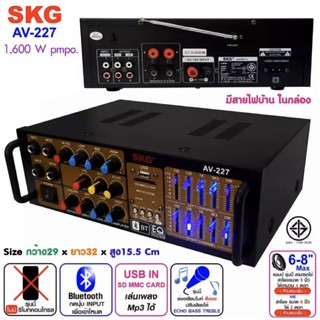 S K G เครื่องแอมป์ขยายเสียง 1600 W รุ่น AV-227 (สีดำ)