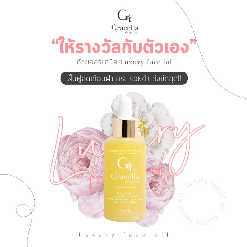 [1 แถม 1 ]เกรซเซลล่า ออร์แกนิค ลัคชูรี่ เฟซออยล์ Gracella Organic Luxury face oil 30ml(เฉพาะ ออยล์)
