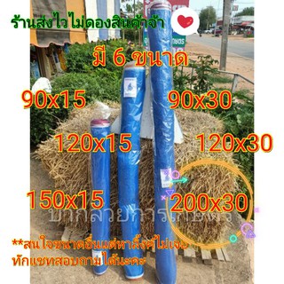 200x30 (หน้ากว้าง2.0เมตร ยาว 17-19 เมตร)ผ้าแยงเขียว ผ้าลาน ผ้าลานตากข้าว ตาข่ายมุ้ง มุ้งไนล่อน ตราเรือใบแท้