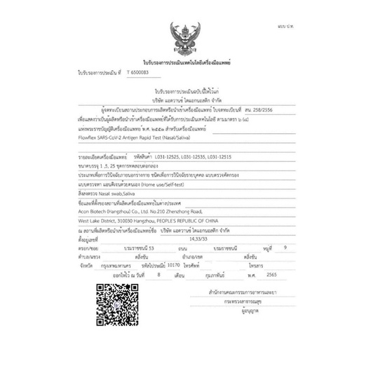 Flow flex 2 in 1 ️ flowflex ตรวจได้ทั้งทางจมูกและน้ำลาย สามารถตรวจเจอ