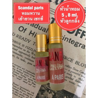 หัวน้ำหอม scandal paris