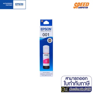 Epson 001 T03Y300-M INK TANK MAGENTA BY SpeedCom