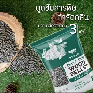 CatHoliday ไวล์ดลอฟ ขี้เลื่อยอัดแท่ง ขนาด 4 ลิตร Wildloft Activated Charcoal ขี้เลื่อยอัดแท่งไม้สน ขี้เลื่อยชาร์โคล