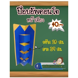 สื่อการสอนทำมือคอนโดหน้าเดียวขนาด24*39ซม.คละสี