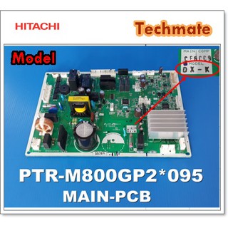 อะไหล่ของแท้/เมนบอร์ดตุ้เย็นฮิตาชิ/HITACHI/PCB MAIN/PTR-M800GP2*095