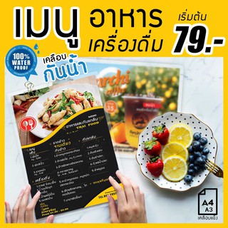 เมนูA4 A3 A5 Menu เมนูตามสั่ง เมนูตั้งโต๊ะ ป้ายร้านอาหาร เมนูอาหาร ป้ายอาหาร ป้ายราคา เมนูขนม เมนูเครื่องดื่ม เมนูกาแฟ