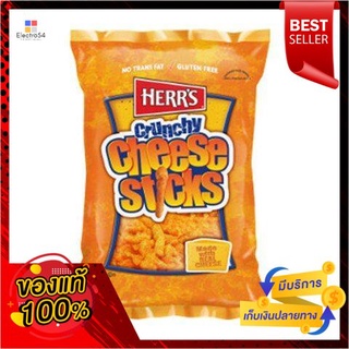 Herrs Crunchy Cheesestix ปราศจากกลูเตนHerrs Crunchy Cheesestix Gluten Free