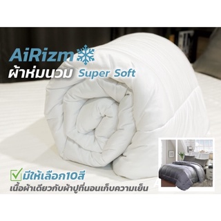 ผ้านวมเย็บติดพร้อมห่ม AiRizm Quilt Super Soft นุ่มลื่น คิวท์ลายตาราง ไซสใหญ่