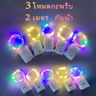 ไฟตกเเต่ง สายไฟ LED ยาว 2เมตร กันน้ำ สายไฟทองแดง สำหรับตกแต่งห้อง คริสต์มาส งานแต่งงาน วันหยุด