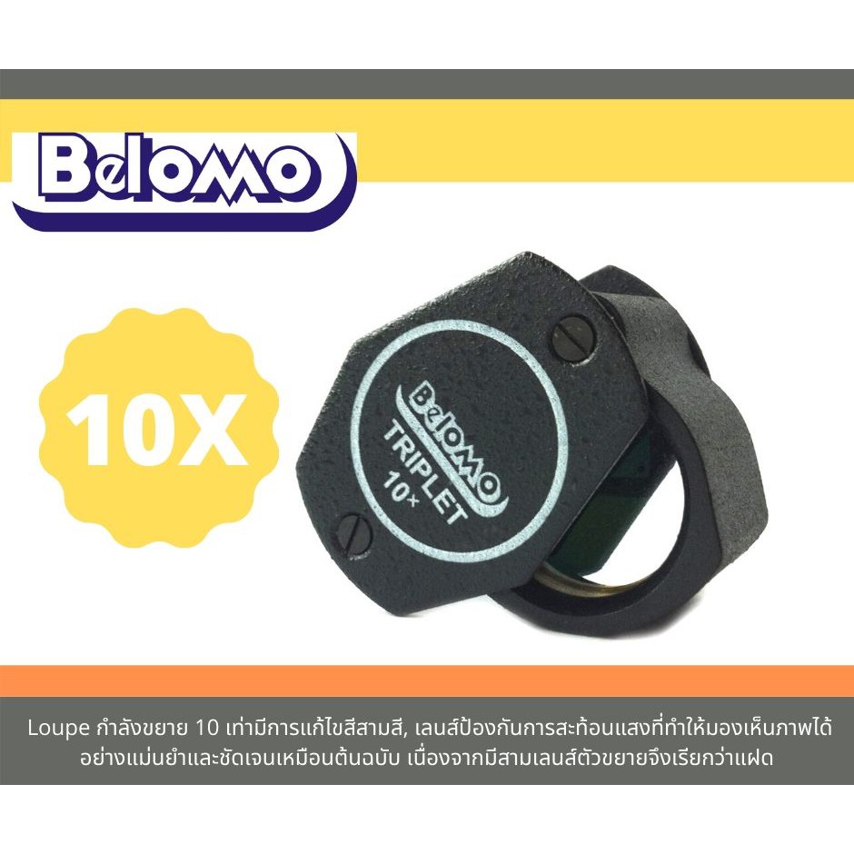 Belomo กล้องส่องพระ รุ่น Belomo 10X Black อัตราขยาย 10 เท่า หน้าเลนส์ 20mm.