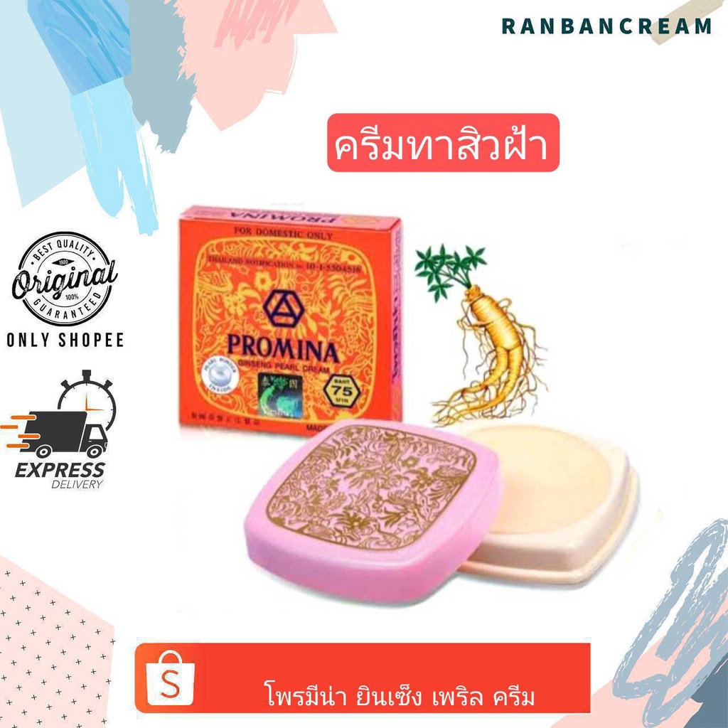 (ลดฝ้า/ลดสิว)Promina Ginseng Pearl Cream / โพรมีน่า ยินเซ็ง เพริล ครีม