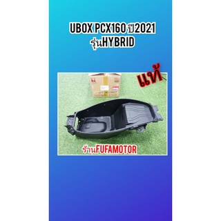 ยูบ๊อกPCX160ปี2021รุ่นไฮบริดแท้เบิกศูนย์Honda