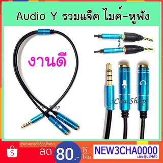 ราคาaudio Y Splitter cable 3.5mm สายแปลงหูฟังคอม 2 เเจ็คให้ 1 ใช้กับสมาร์ทโฟน