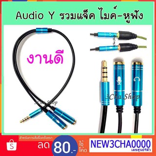 audio Y Splitter cable 3.5mm สายแปลงหูฟังคอม 2 เเจ็คให้ 1 ใช้กับสมาร์ทโฟน