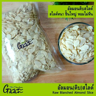 อัลมอนด์สไลด์ ดิบ (Raw Blanched Almond Slice) เกรด A สินค้านำเข้าจาก USA #อัลมอนด์ วัตถุดิบ อาหาร คีโต Keto