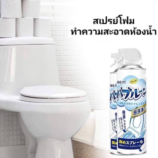 DUER Toilet Cleaner Spray สเปรย์โฟมทำความสะอาดห้องน้ำ🚽 500ml.