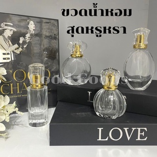 ขวดน้ำหอม ใส Luxury perfume bottle ขวดน้ำหอมขนาดพกพา พร็อพแต่งบ้าน พร็อพตกแต่ง พร็อพถ่ายรูป พร็อพประกอบฉาก