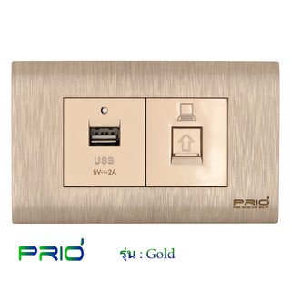 PRIO Gold Golden สวิทช์ USB 2.0A + ปลั๊ก LAN RJ45