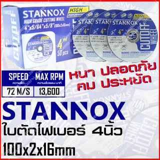 ใบตัดไฟเบอร์ 4นิ้ว  ตัดเหล็ก ใบตัดไฟเบอร์ 4นิว ตัดเหล็ก+สแตนเลส STANNOX