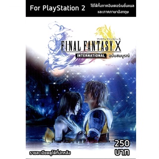 หนังสือ คู่มือเฉลย : Final Fantasy X-Internatinal