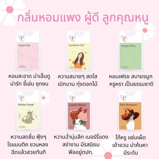 [4 ชิ้นฟรี 1🎀] Polly’s Perfume น้ำหอมพกพา🎀🩷กลิ่นหอมแพงผู้ดี …