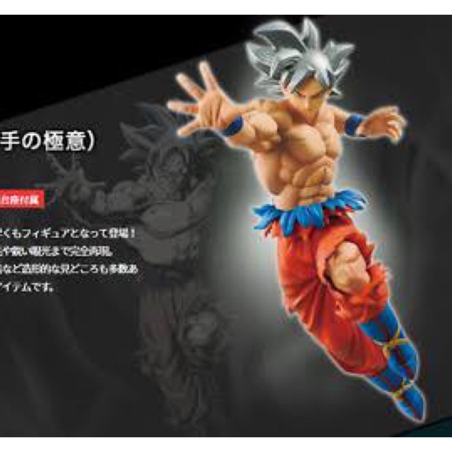 Ichibankuji Son Goku Ultra Instinct