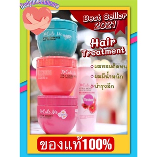 พร้อมส่ง ครบ 3 สูตร🚚 ทรีทเม้นท์หมักผม X*Cutè më Xtra Hair Treatment ยิ่งหมักยิ่งหอม