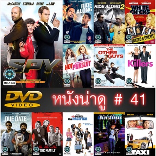 DVD หนังน่าดู ราคาถูก # 41