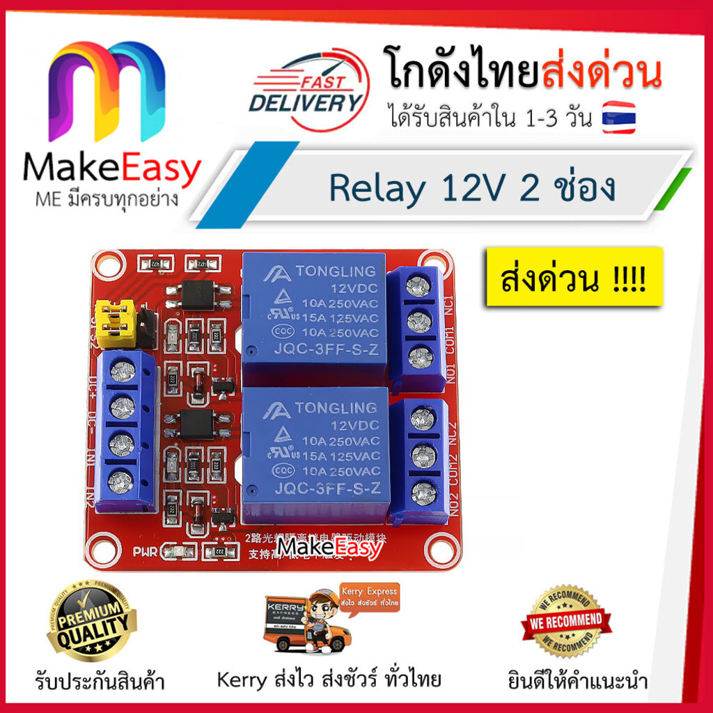 SALE !!ราคาพิเศษ ## บอร์ด Relay 2 ช่อง relay 12v แบบ Active Hight 10A 250V สำหรับ Arduino และ Microcontroller Active High/ Active Low ##อุปกรณ์ปรับปรุงบ้าน#Hand tools