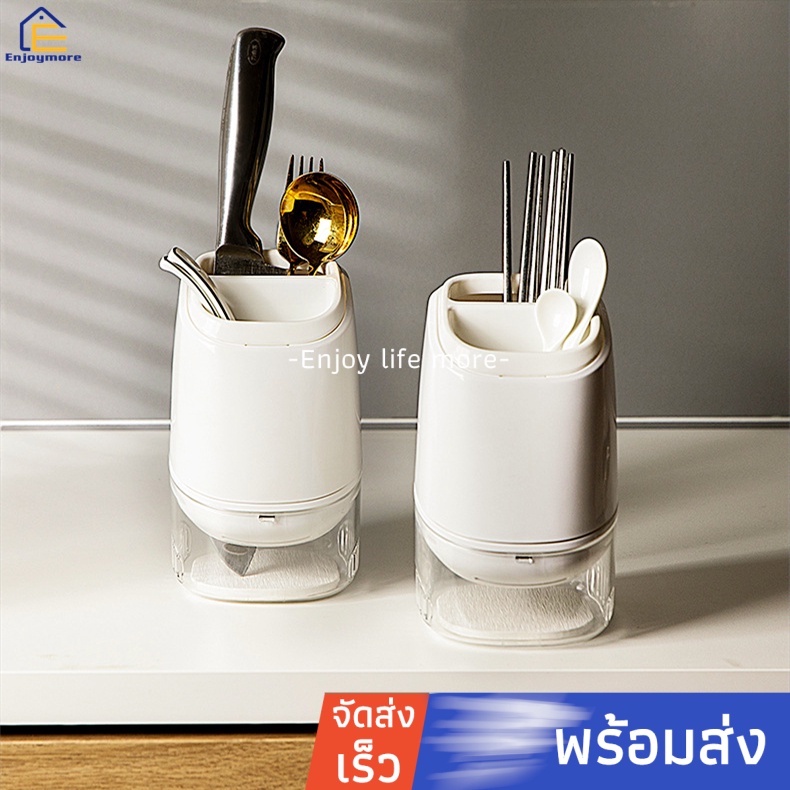 Enjoymore ที่เก็บช้อนส้อม มีด ตะเกียบ ที่วางช้อนส้อม