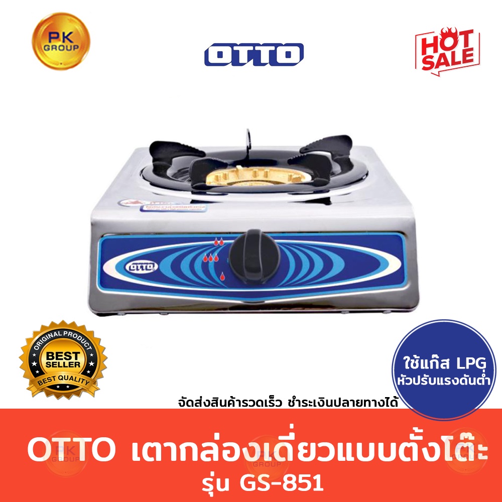 Otto เตากล่องเดี่ยวแบบตั้งโต๊ะรุ่น GS-851 (เฉพาะเตาเท่านั้น)