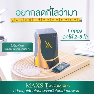 MAXS T ชาขับโซเดียม ชาลดโซเดียม 1 กล่อง 25 ซอง (( แท้ 1,000,000% ))