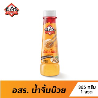 อสร. น้ำจิ้มบ๊วย Plum Sauce ขนาด 365 กรัม