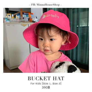 หมวกปักชื่อ สำหรับเด็ก Bucket hat for kids หมวกปักชื่อ