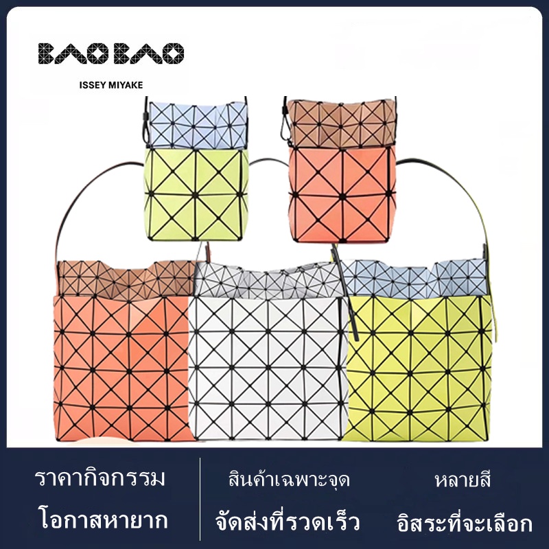 กระเป๋า handbag แท้ baobao Lucent Nest April 2022 crossbody bag issey miyake บล็อคกระเป๋า shoulder b