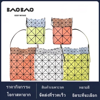 กระเป๋า handbag แท้ baobao Lucent Nest April 2022 crossbody bag issey miyake บล็อคกระเป๋า shoulder bag big 4x4/small 2x2