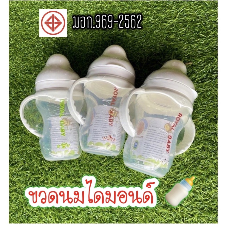 ขวดนมไดมอนด์มีหูจับขนาด 9 ออนซ์ คอกว้าง ใส่จุกเสมือนนมแม่ได้