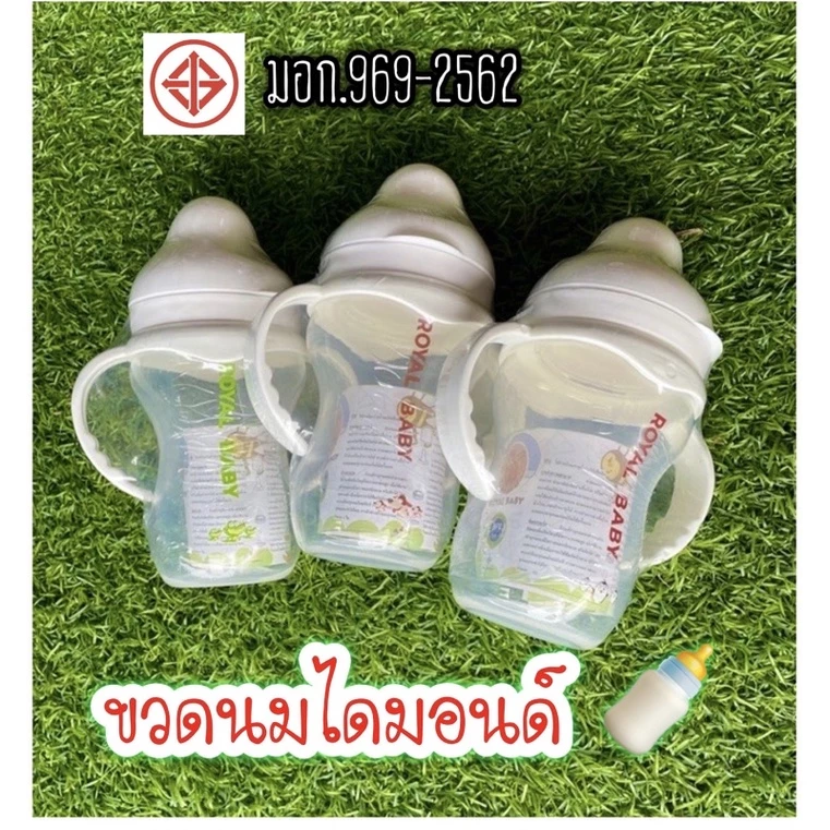 ขวดนมไดมอนด์มีหูจับขนาด 9 ออนซ์ คอกว้าง ใส่จุกเสมือนนมแม่ได้