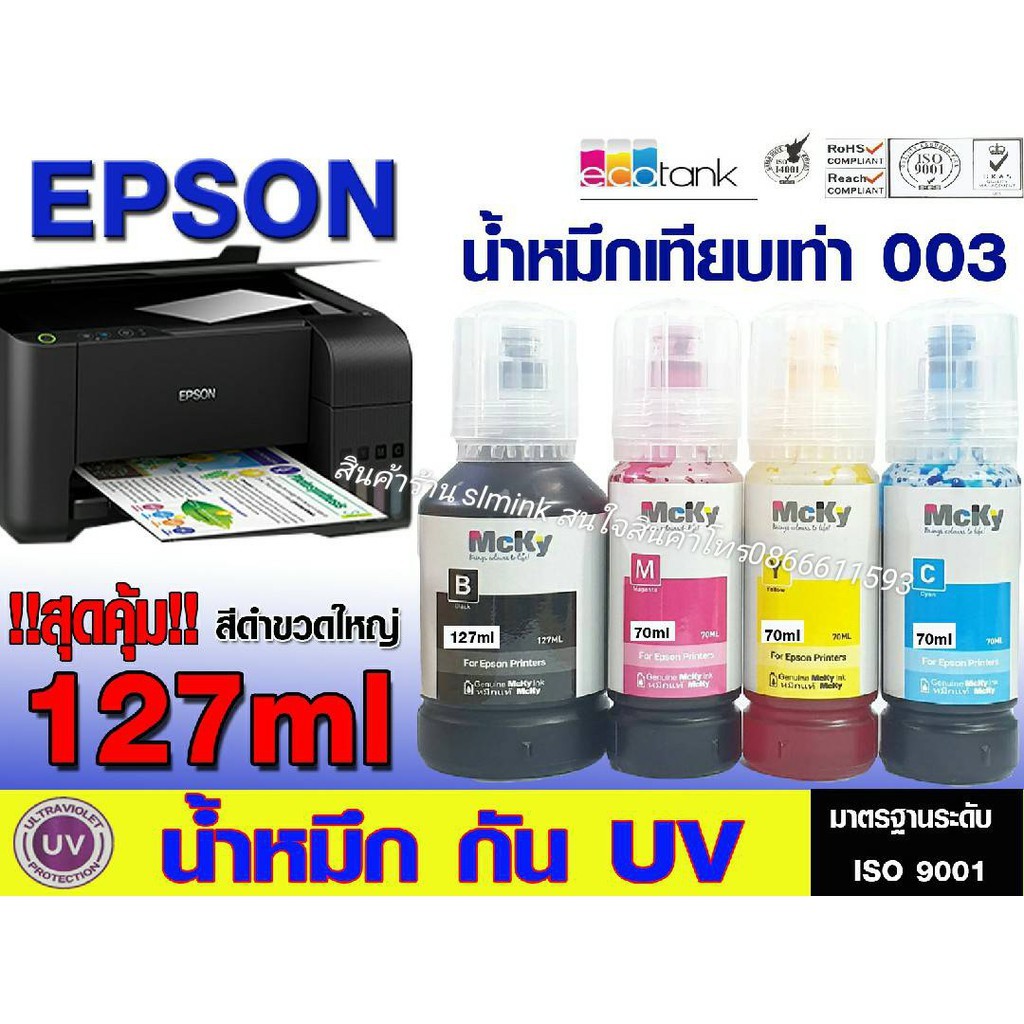 หมึกเติม Epson 003 / น้ำหมึก Epson L003 L3210 L3250 L1110/L3100 /L3150L3210 เกรดพรีเมี่ยม สีสดใส ใช้ทดแทนของแท้ได้