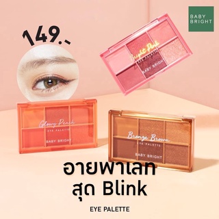 BABY BRIGHT อายพาเลท 0.7G X 6สี