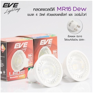 LED MR16 DEW 220V 4W GU10 EVE