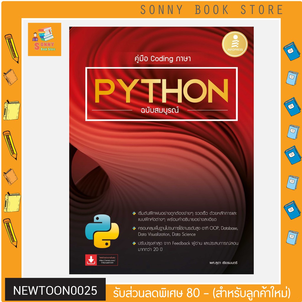 A-หนังสือ คู่มือ Coding ภาษา Python ฉบับสมบูรณ์