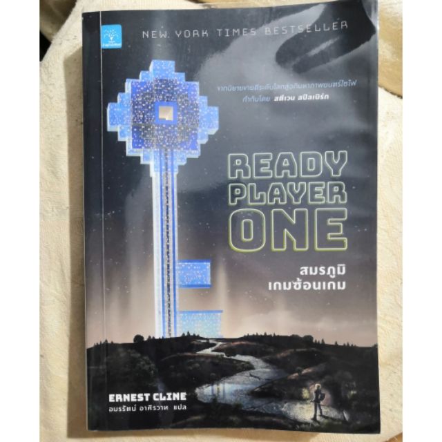หนังสือ Ready player one มือสอง สภาพดี ส่งฟรี!!
