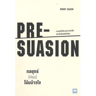 หนังสือ กลยุทธ์ (ก่อน) โน้มน้าวใจ PRE - SUASION : Robert B. Cialdini : วีเลิร์น (WeLearn)