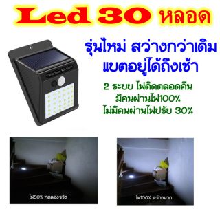 solar light 30 led