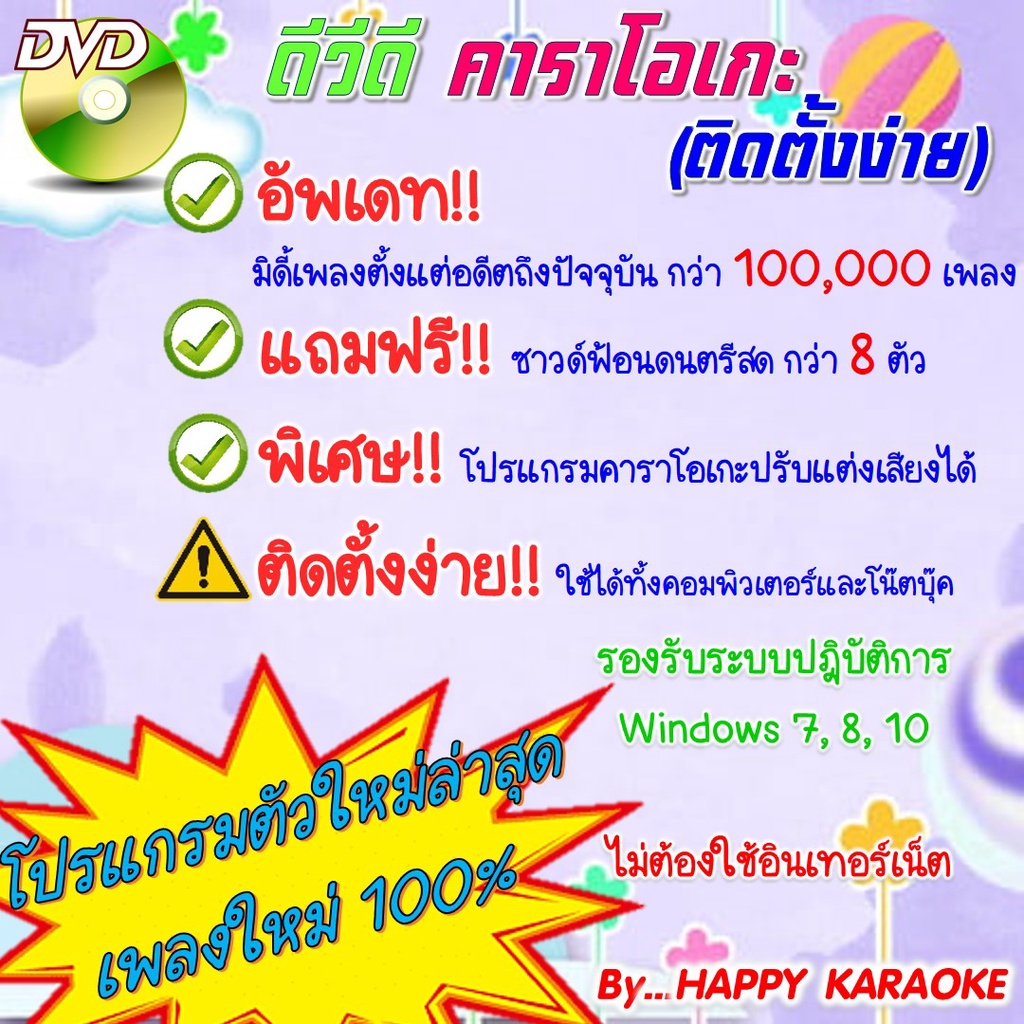 HANDY KARAOKE แฮนดี้คาราโอเกะ โปรแกรมตัวใหม่ล่าสุด อัพเดตล่าสุด เดือนพฤษภาคม 2568