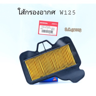 ใส้กรองอากาศW125,เวฟ125