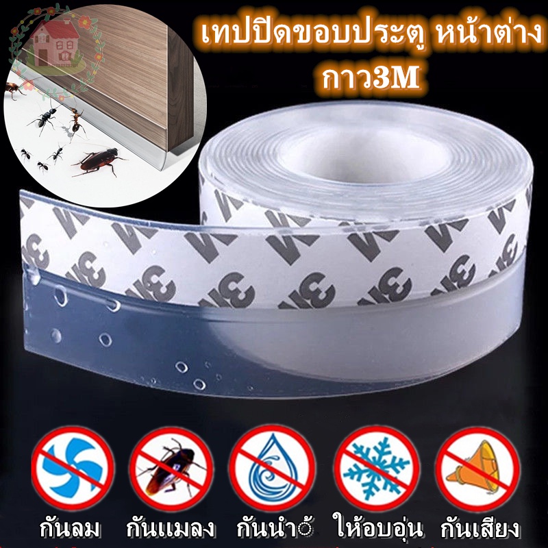 เทปซีล เทปติดช่องว่างประตู เทปกาวติดประตู 4สี ซิลิโคนระดับพรีเมี่ยม ปลอดสารพิษ กันน้ำและป้องกันรอยขีดข่วน